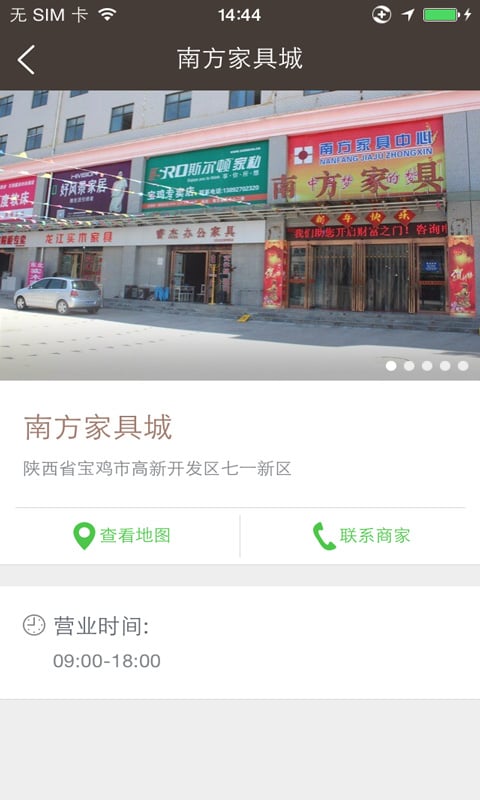 南方家具城截图5