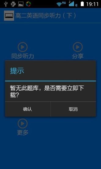 高二下英语同步听力截图1