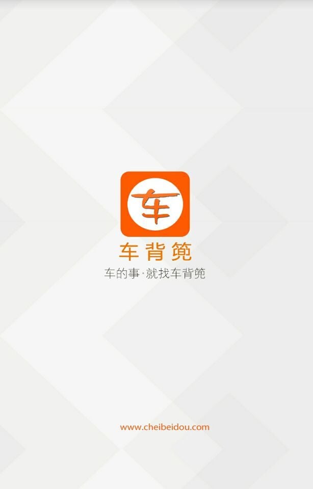 车背篼截图1