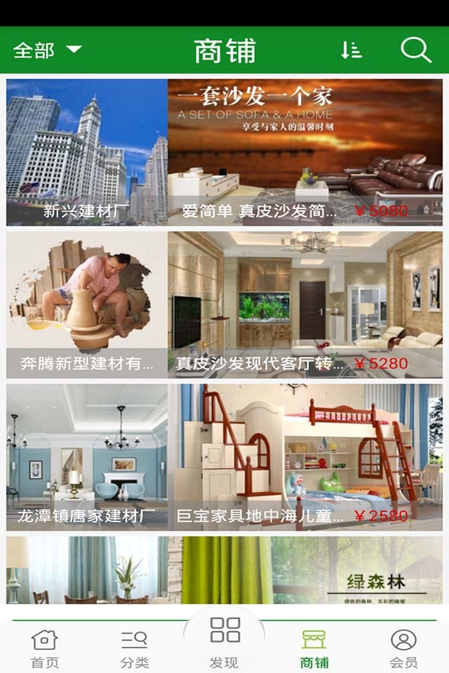 郴州建材网截图1