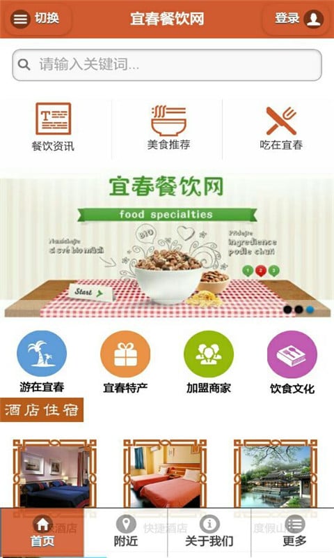 宜春餐饮网截图3