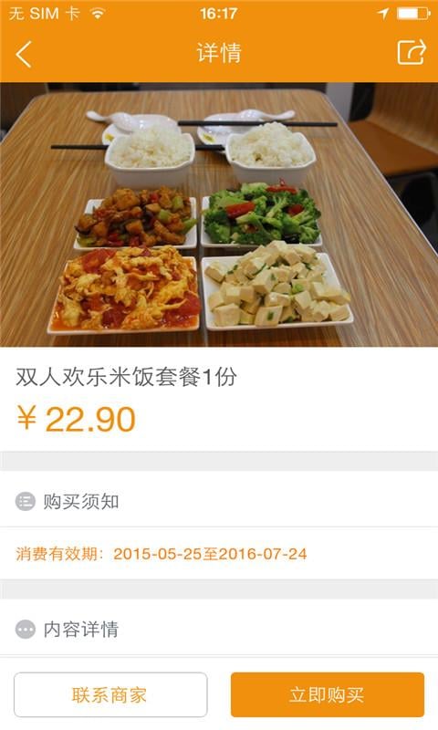 禾田餐饮截图5