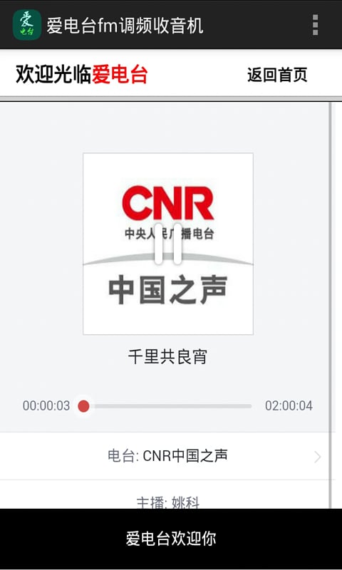 爱电台fm调频收音机截图4