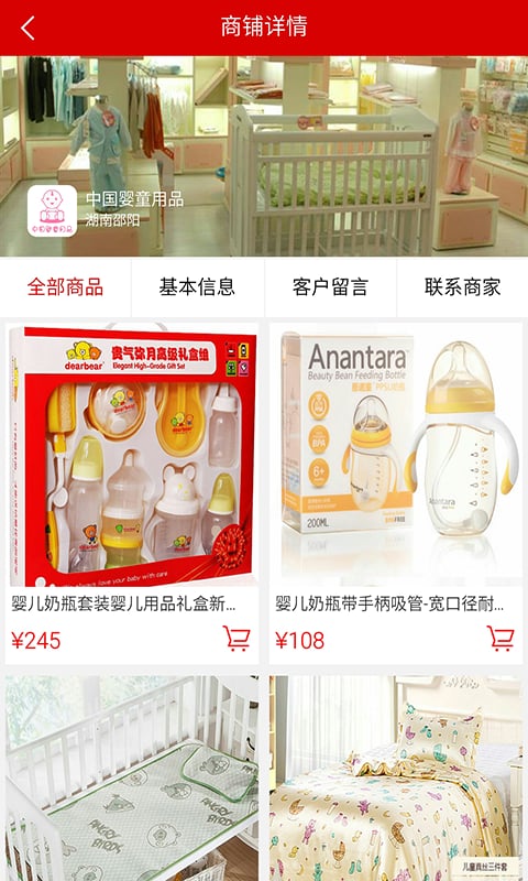 中国婴童用品截图2