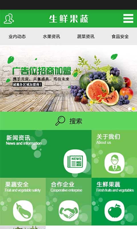 生鲜果蔬截图2