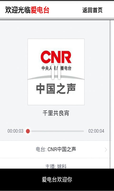 爱电台fm调频收音机截图6
