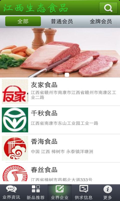 江西生态食品截图5