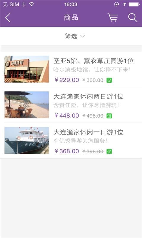 众和信旅游截图3