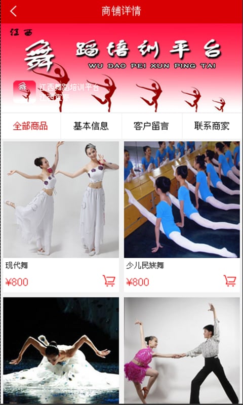 江西舞蹈培训平台截图1