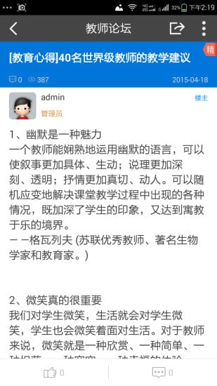 桃李园教育网截图6