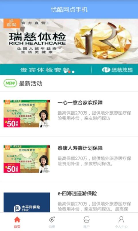 youku网点手机截图4