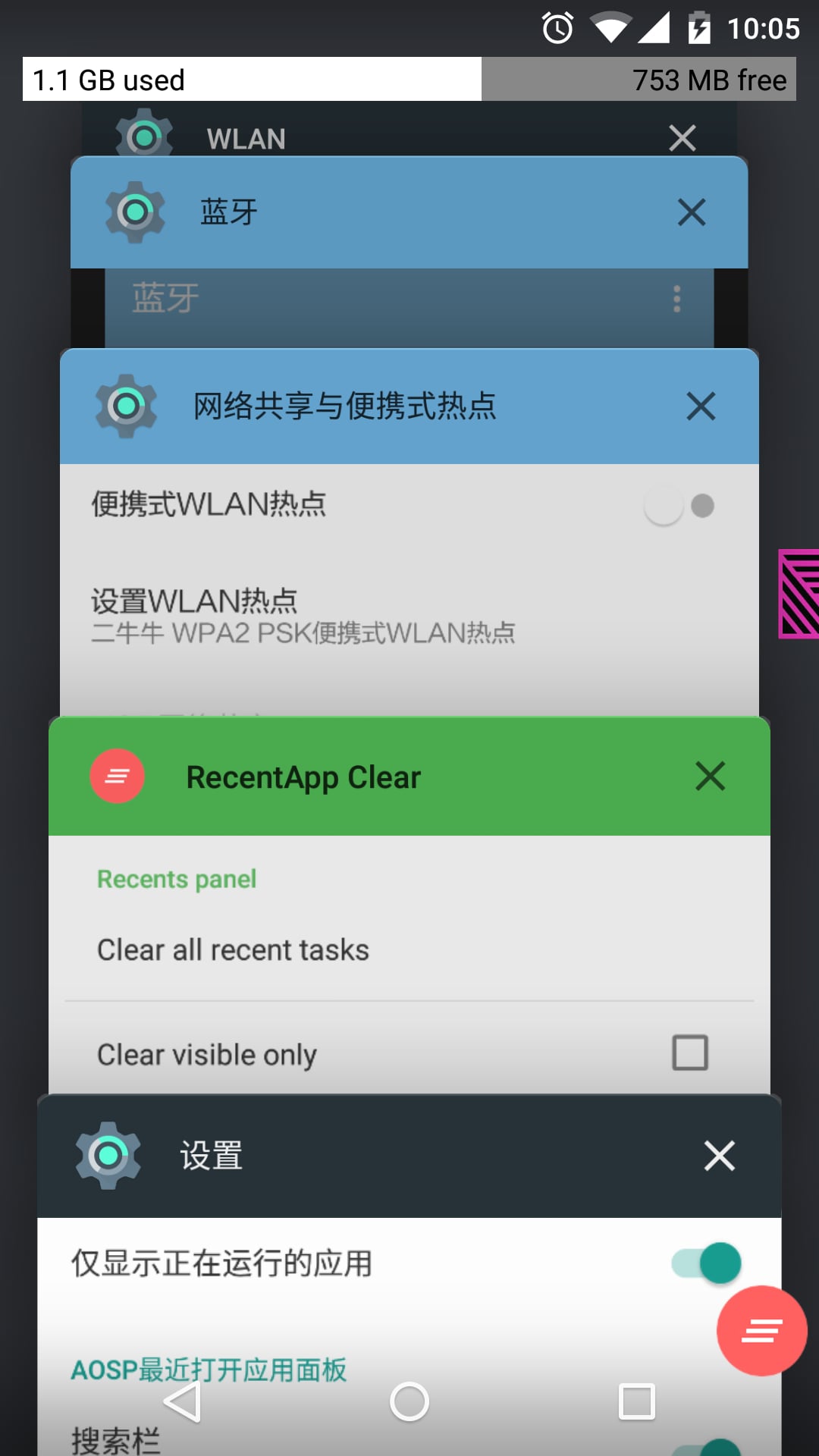 最近应用清除:RecentApp Clear截图1