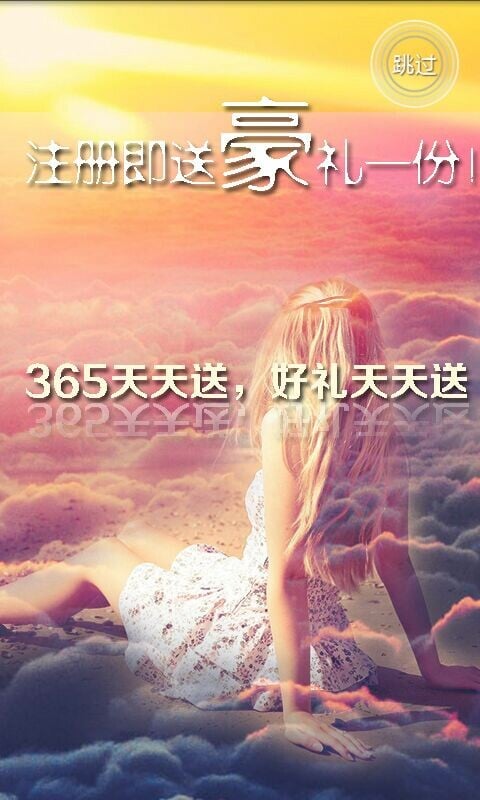 365天天送截图3