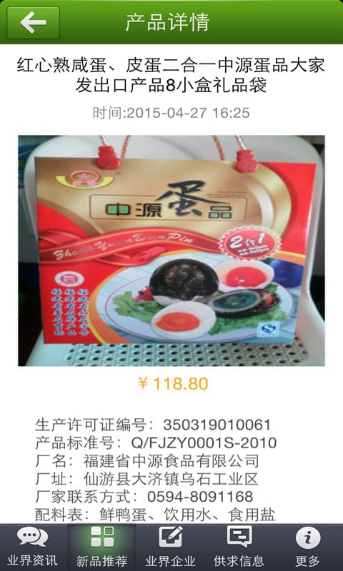 江西生态食品截图2