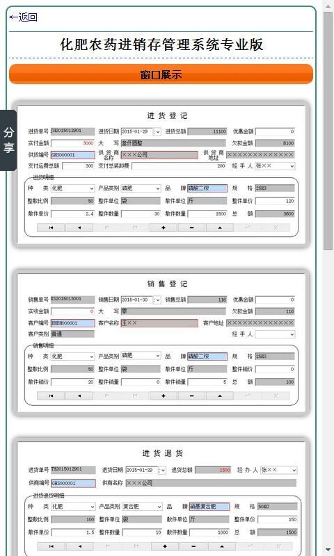 化肥农药进销存管理系统专业版截图3