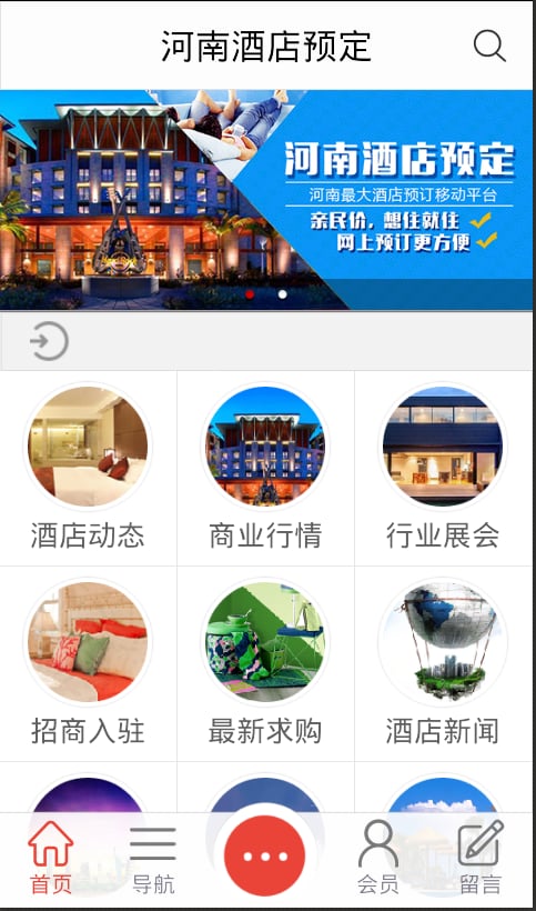 河南酒店预定截图1