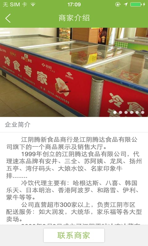 腾新食品截图4