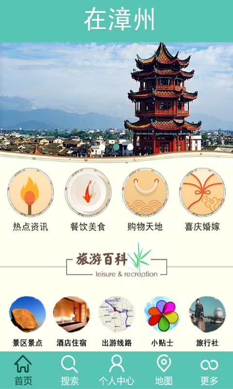 在漳州截图3