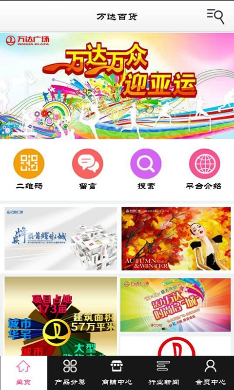 万达百货截图2