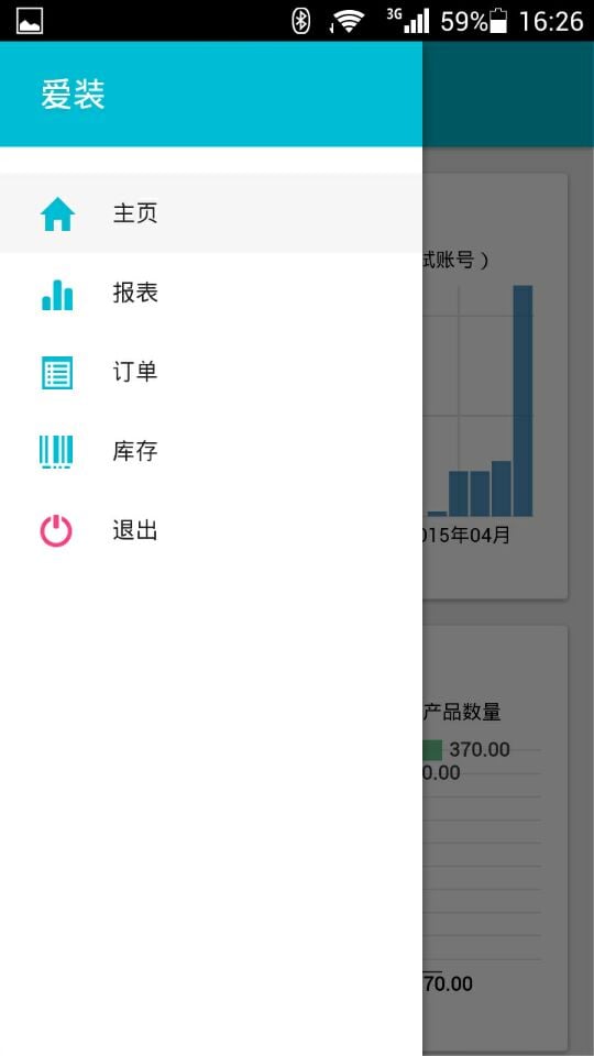 爱装商家截图3