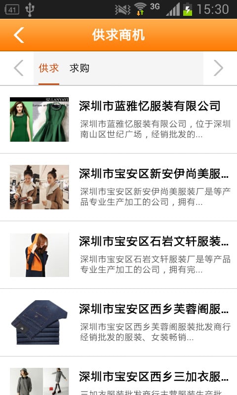 广东服装批发城截图4