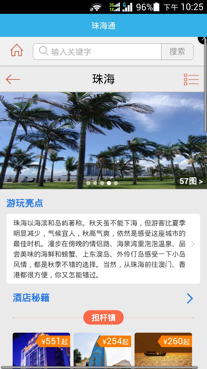 珠海通截图3