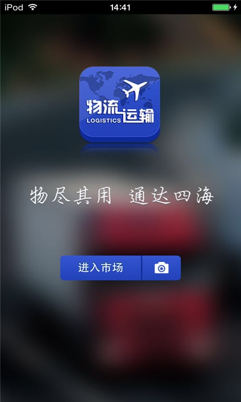 物流运输生意圈截图5