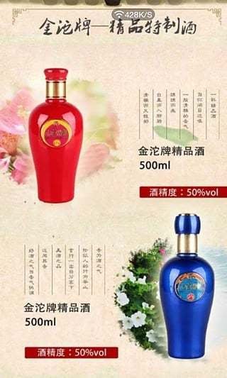 掌上白酒商城截图4