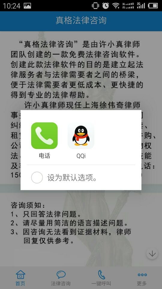 真格法律咨询截图2