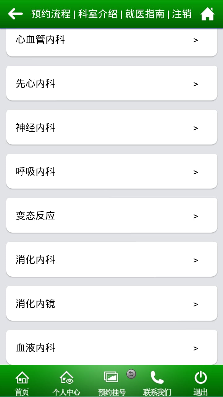 预约挂号平台截图1