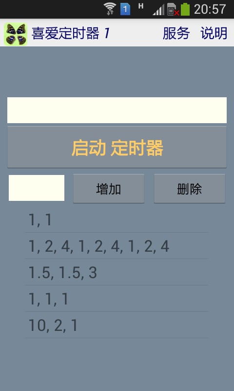 喜爱定时器 1截图5