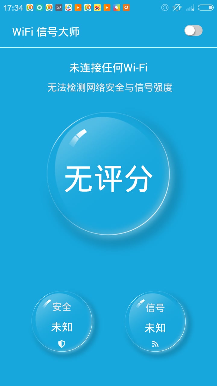 WiFi信号大师截图4