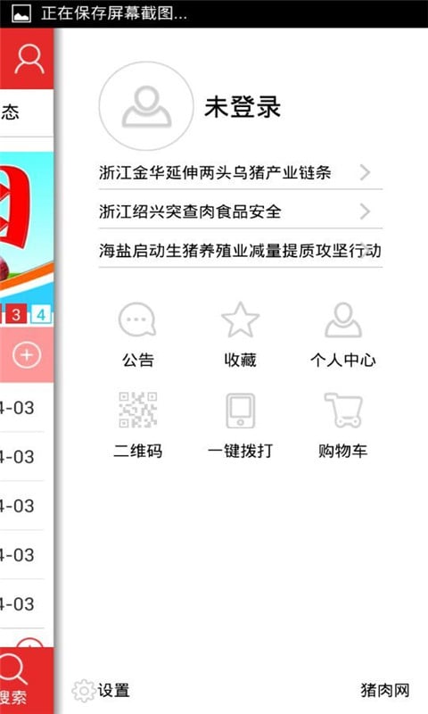 猪肉网截图1