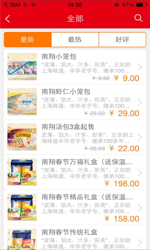 南翔食品截图1