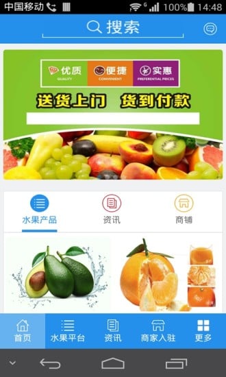 水果产品网截图1