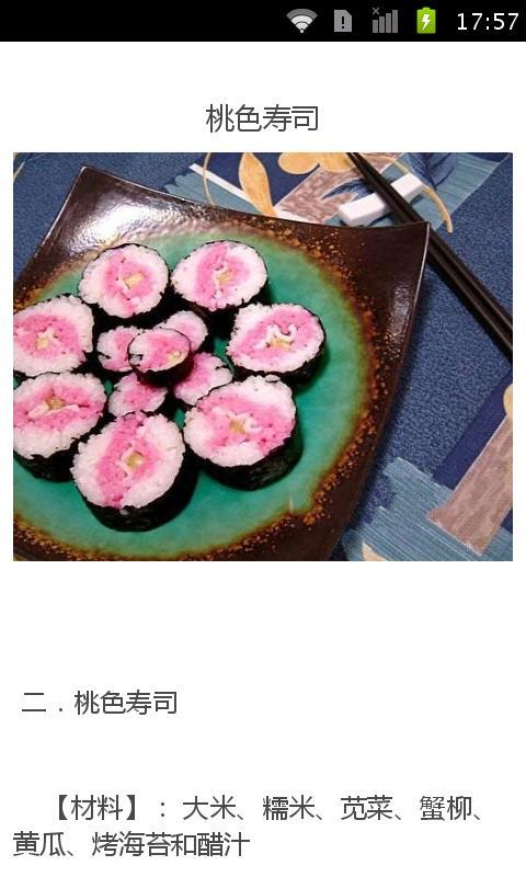 日式寿司制作食谱截图5