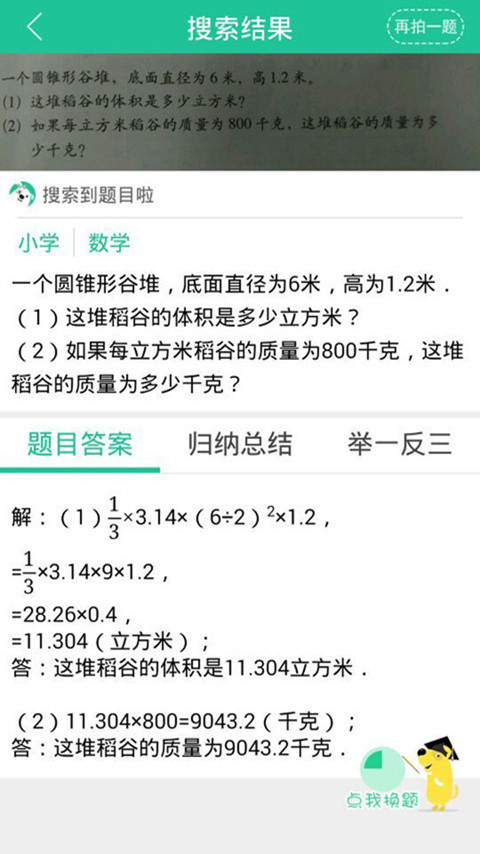 中小学生作业答案截图4