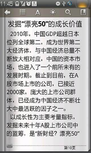 新财经 10年10月号截图3