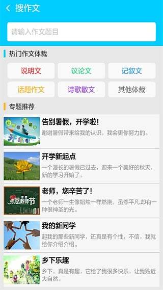 帮你搜作业小学版截图1