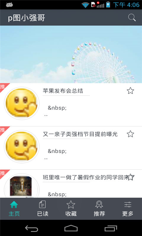 小强专业P图截图2