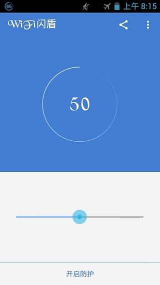 WiFi闪盾截图1