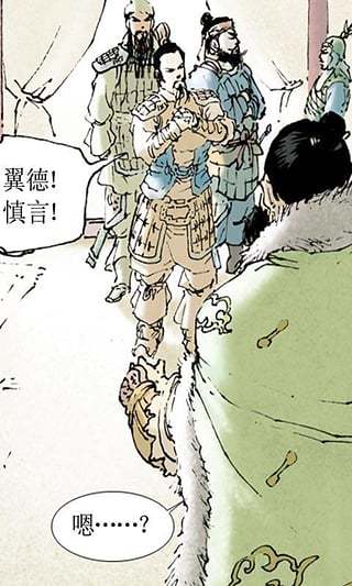 三国演义漫画集截图2