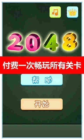 疯玩2048截图4