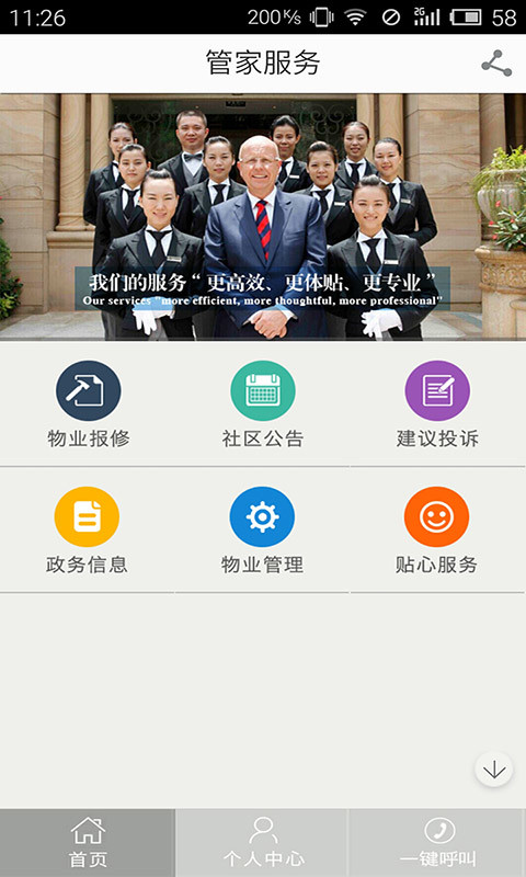 兴达兴物业截图3