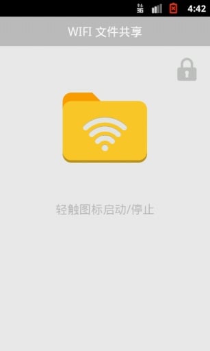 Wifi 文件共享截图3