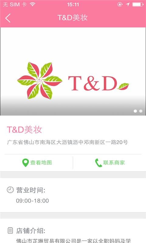 T&amp;D美妆截图5