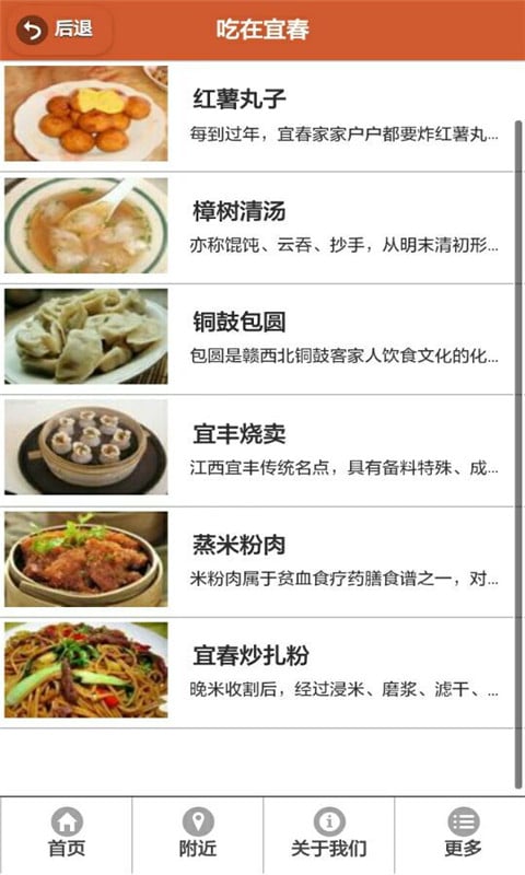 宜春餐饮网截图4