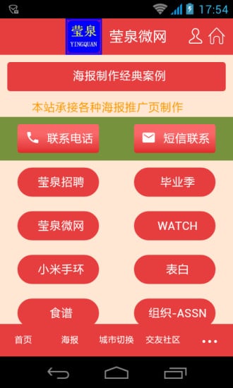 莹泉微网截图4