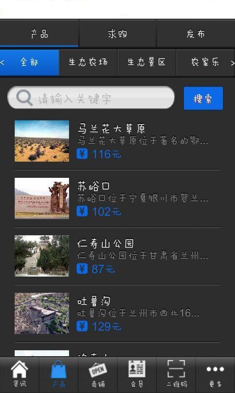 西北生态旅游截图1