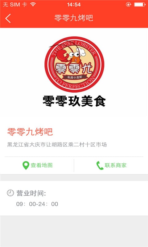 小毛驴美食速递截图5